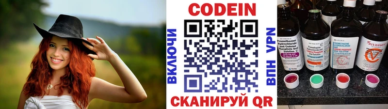 Codein напиток Lean (лин) Надым
