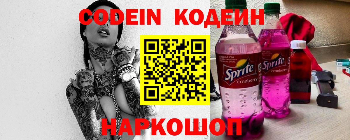 Кодеин напиток Lean (лин) Надым