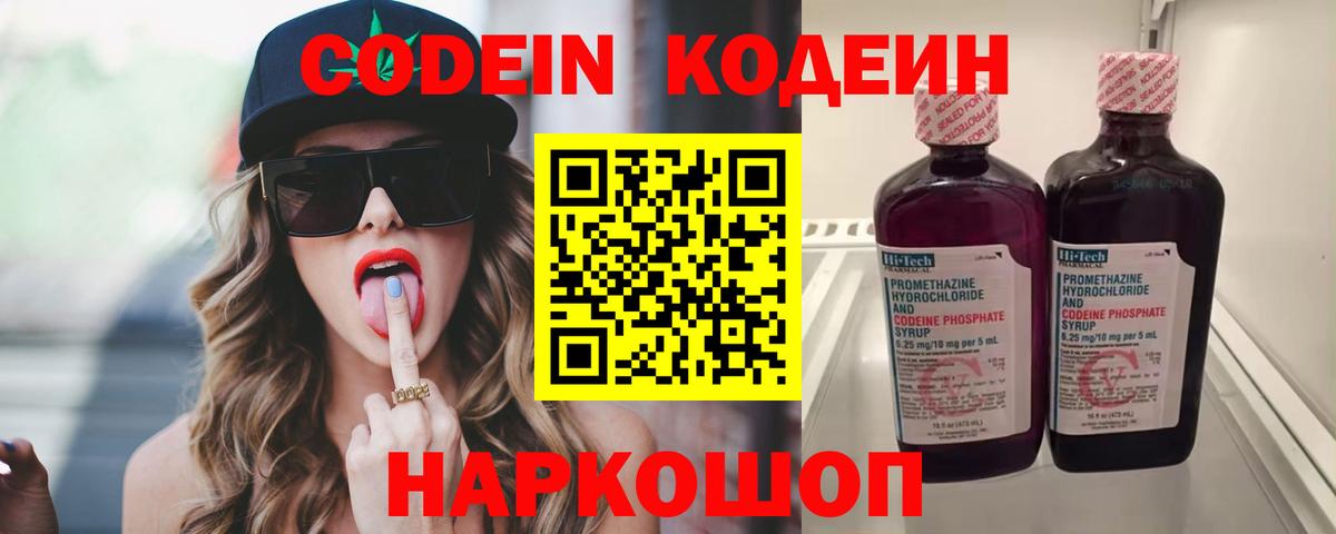 Кодеиновый сироп Lean напиток Lean (лин)  Codein Purple Drank  Надым  Вход с VPN 