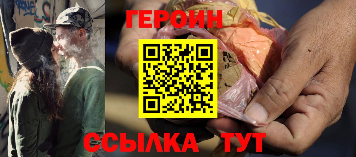 ГЕРОИН Heroin Надым