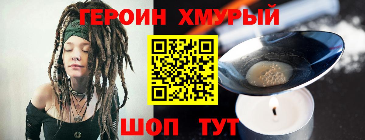 ГЕРОИН VHQ Надым