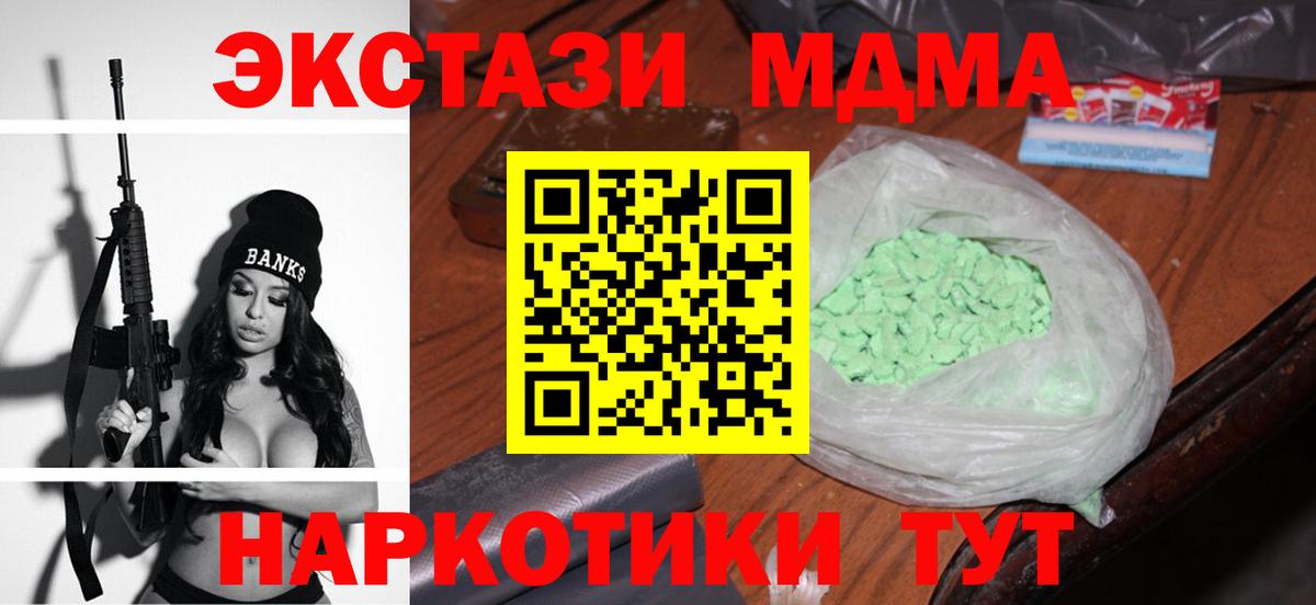 MDMA кристаллы Надым